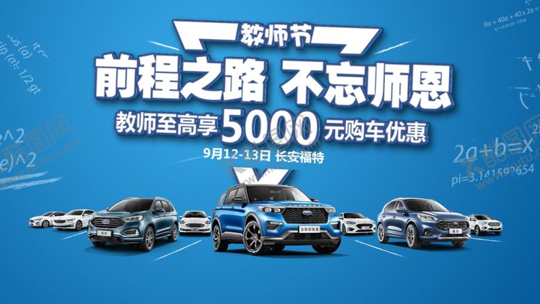 编号：48884607140402309362【酷图网】源文件下载-教师节
