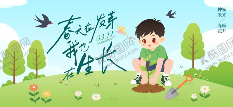 编号：46729403130208078885【酷图网】源文件下载-春分活动主画面