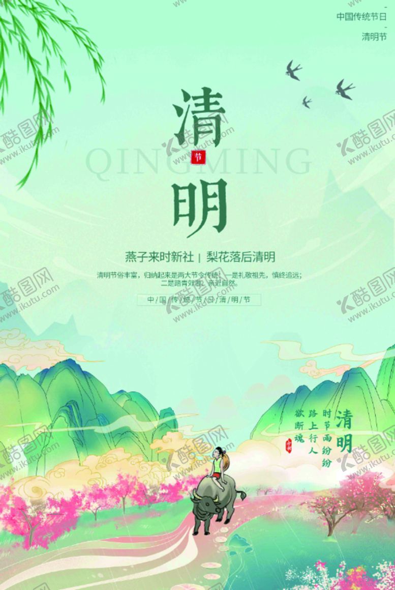 编号：41597609200710184178【酷图网】源文件下载-清明节