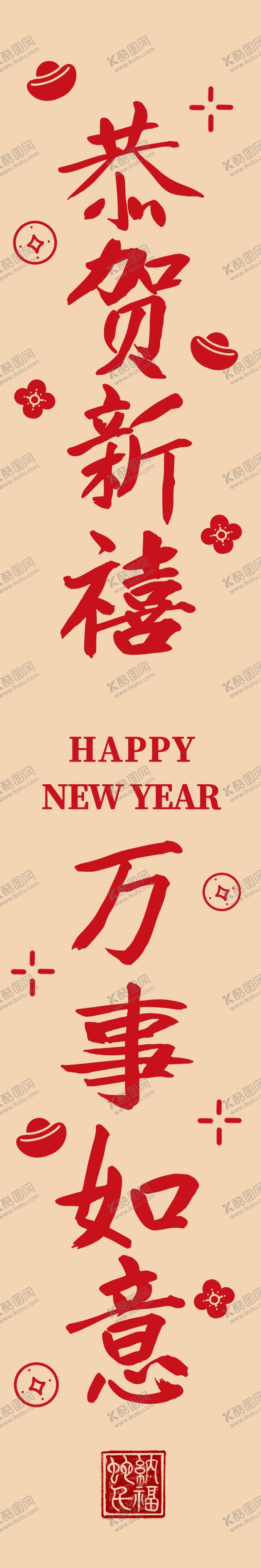 编号：49767501261933144987【酷图网】源文件下载-恭贺新春