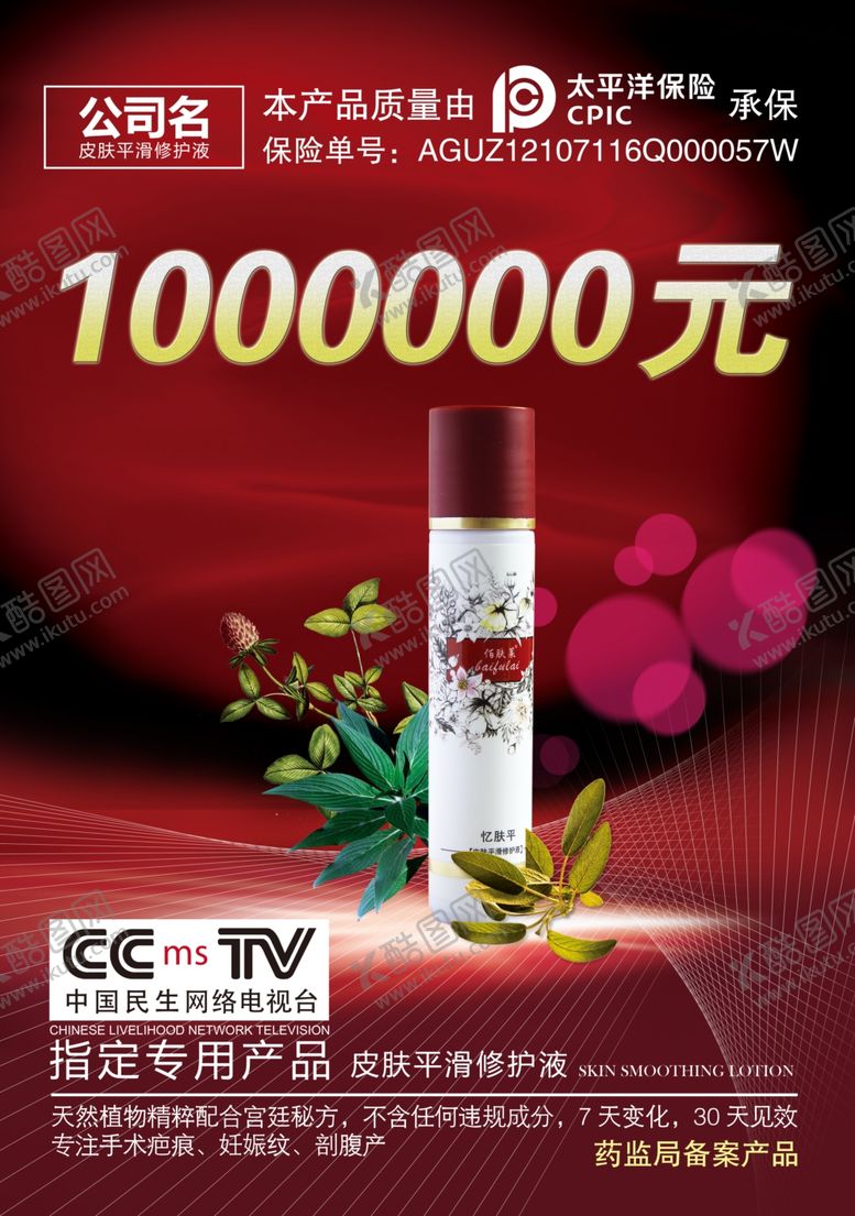 编号：65411709271433237671【酷图网】源文件下载-美容祛斑广告