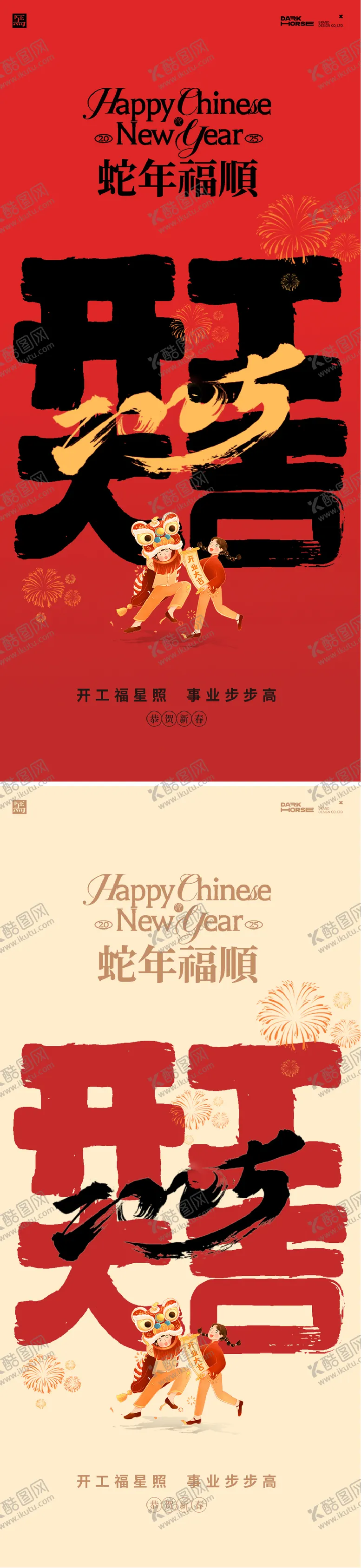 编号：97571101212329365508【酷图网】源文件下载-开工大吉新年海报