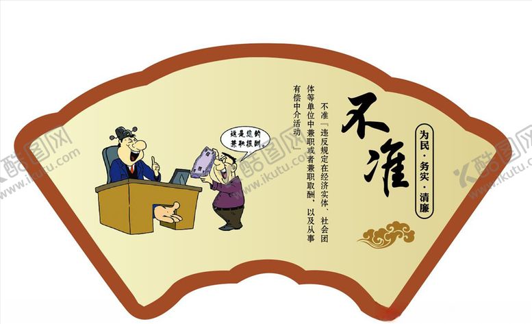 编号：84218306161916302185【酷图网】源文件下载-廉政漫画