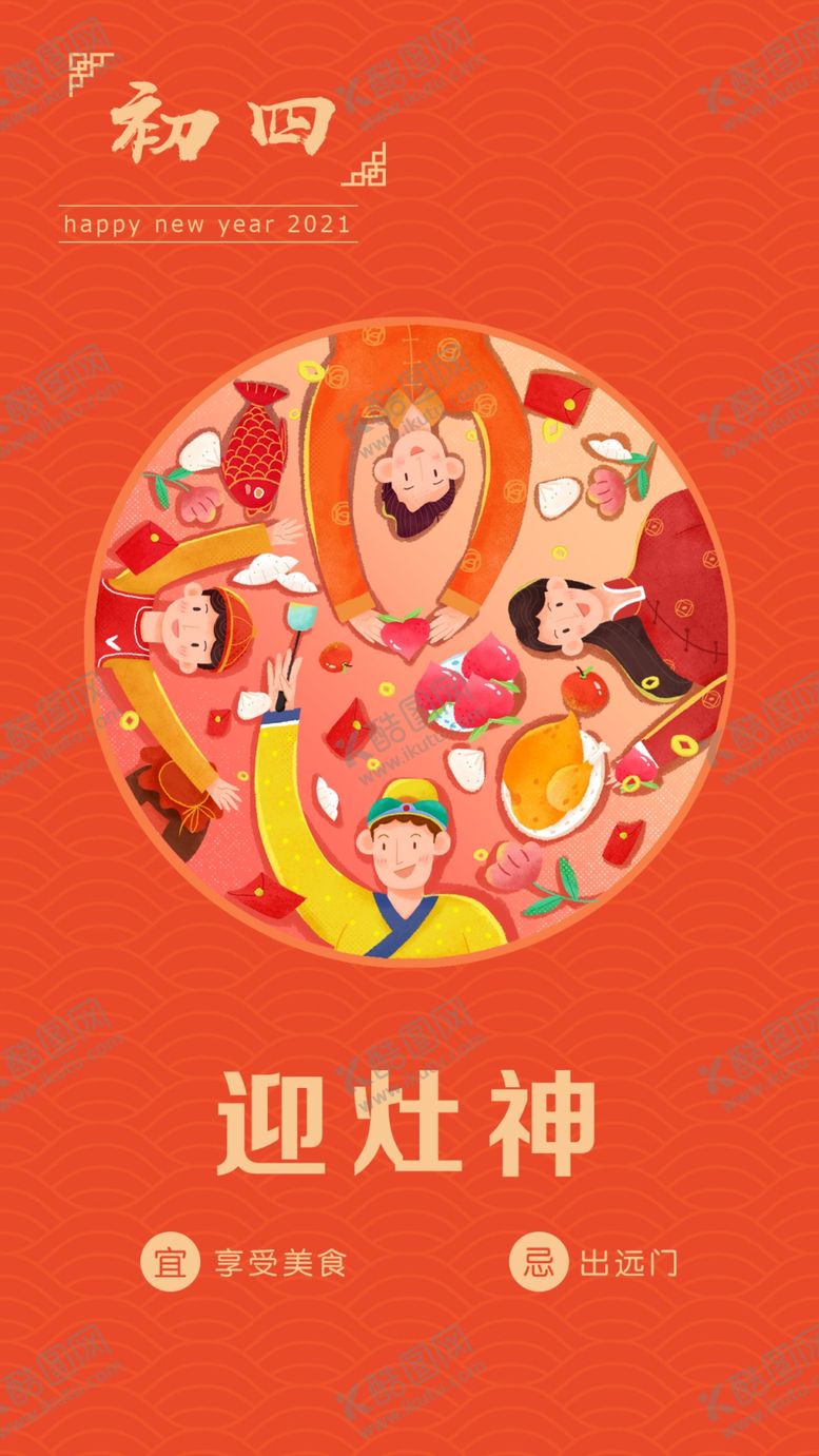 编号：41925203230535494996【酷图网】源文件下载-初四