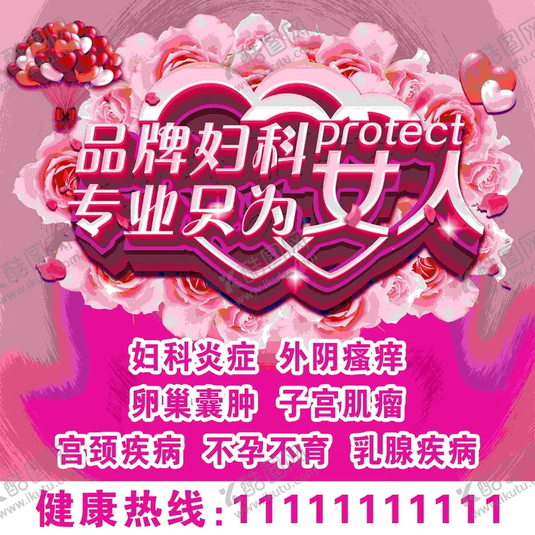编号：36271409270937383798【酷图网】源文件下载-妇科