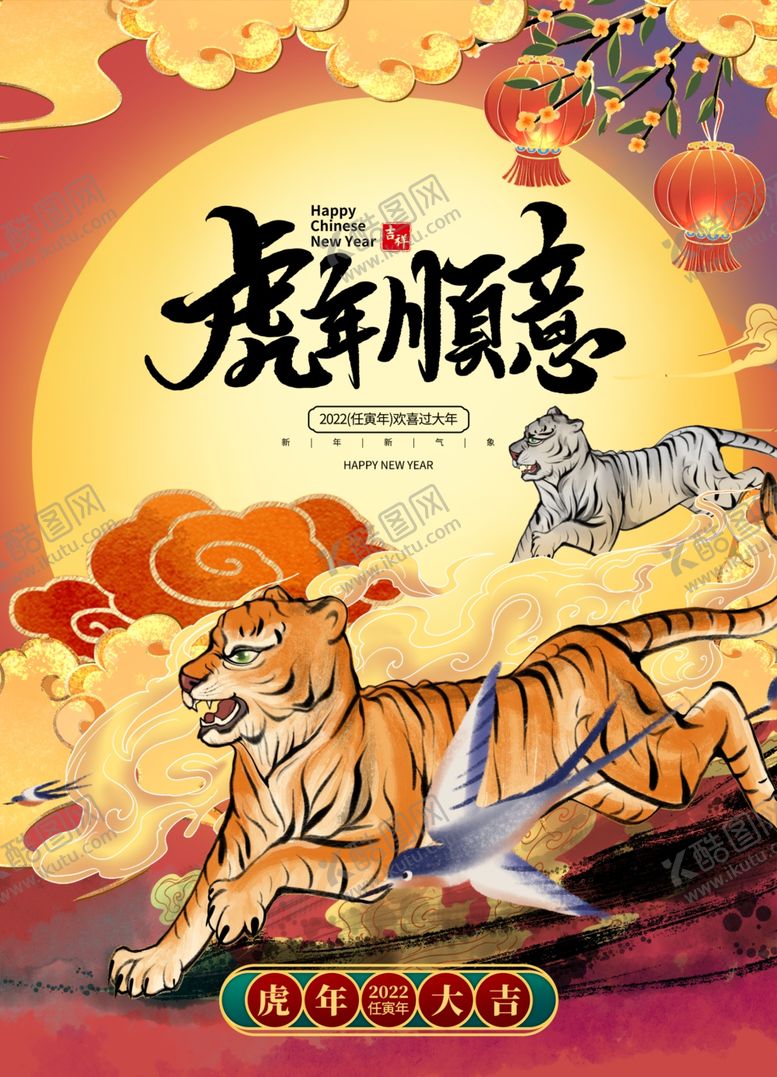 编号：80303701271525458566【酷图网】源文件下载-2022年新春卡通虎年海报