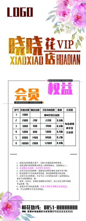 鲜花预定活动宣传海报素材