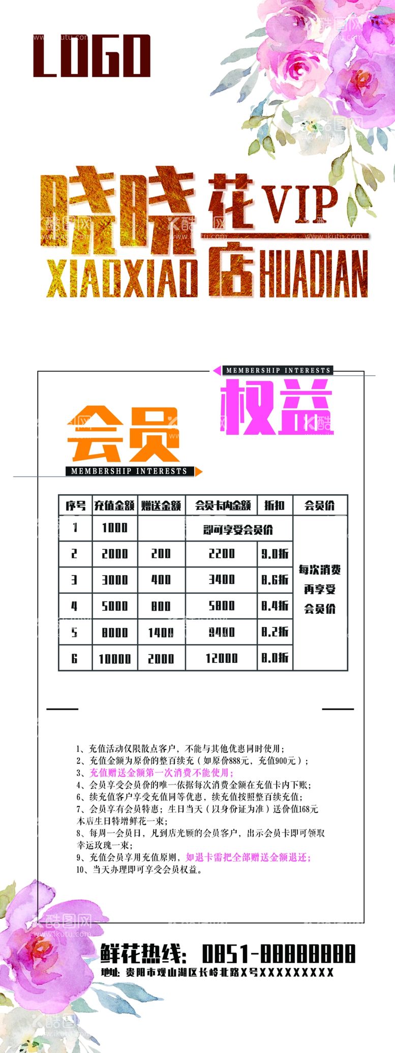 编号：88453203120548188640【酷图网】源文件下载-鲜花预定