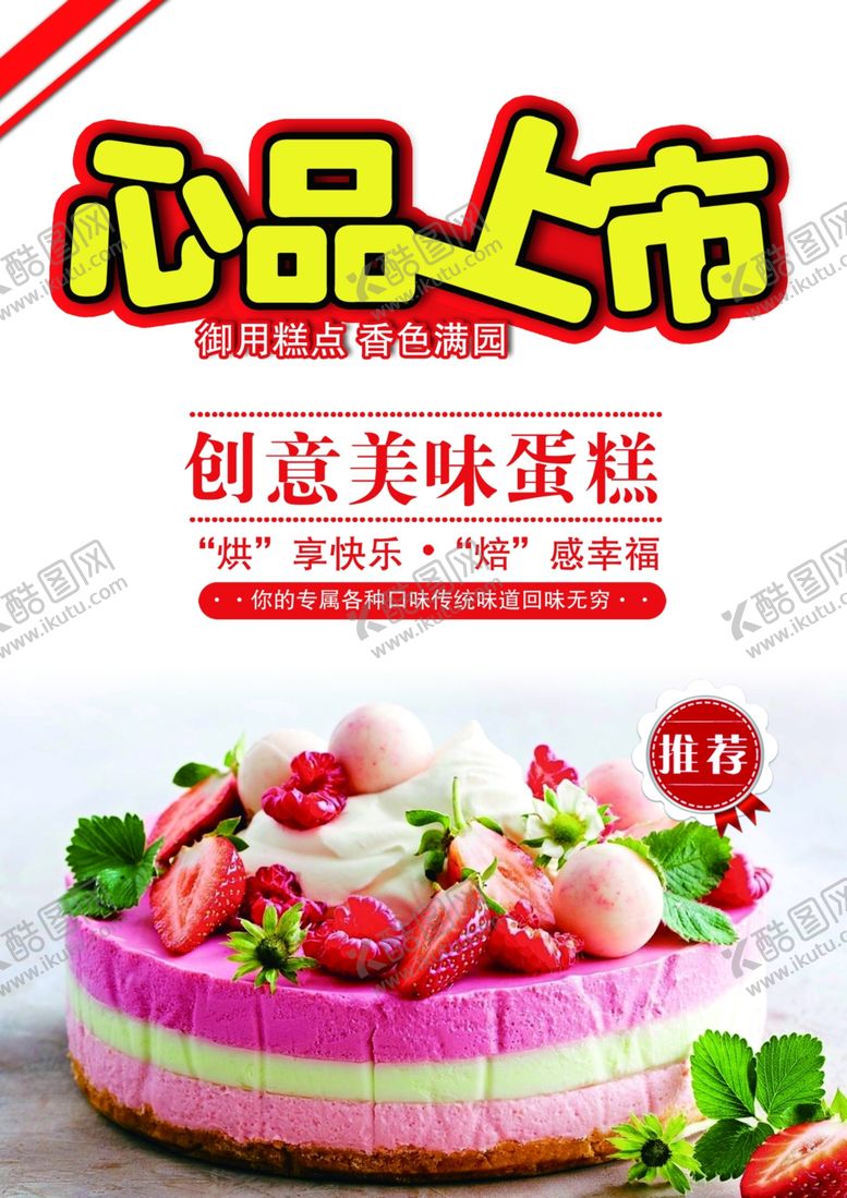 编号：32377910300435007984【酷图网】源文件下载-蛋糕