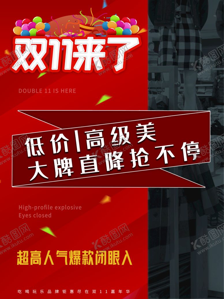编号：43926709240456285374【酷图网】源文件下载-双11首页   海报背景素材 