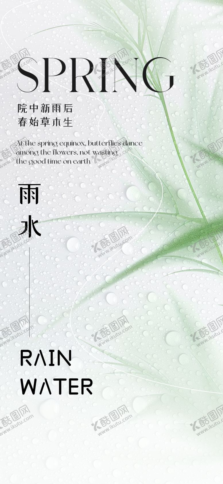 编号：94265602171453212200【酷图网】源文件下载-雨水海报