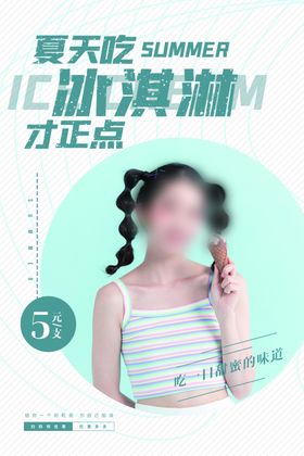 冰淇淋