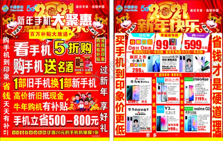 编号：40068803140054112301【酷图网】源文件下载-手机DM单中国移动5G