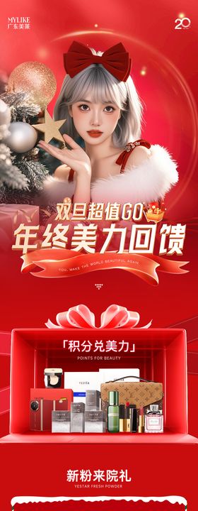 医美双旦促销长图