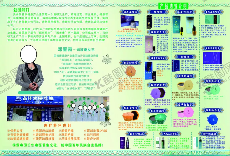 编号：64980501290627003675【酷图网】源文件下载-固善康宣传单