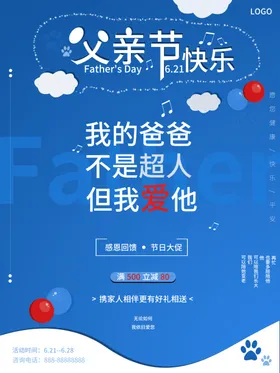 父亲节海报父亲节素材父亲节
