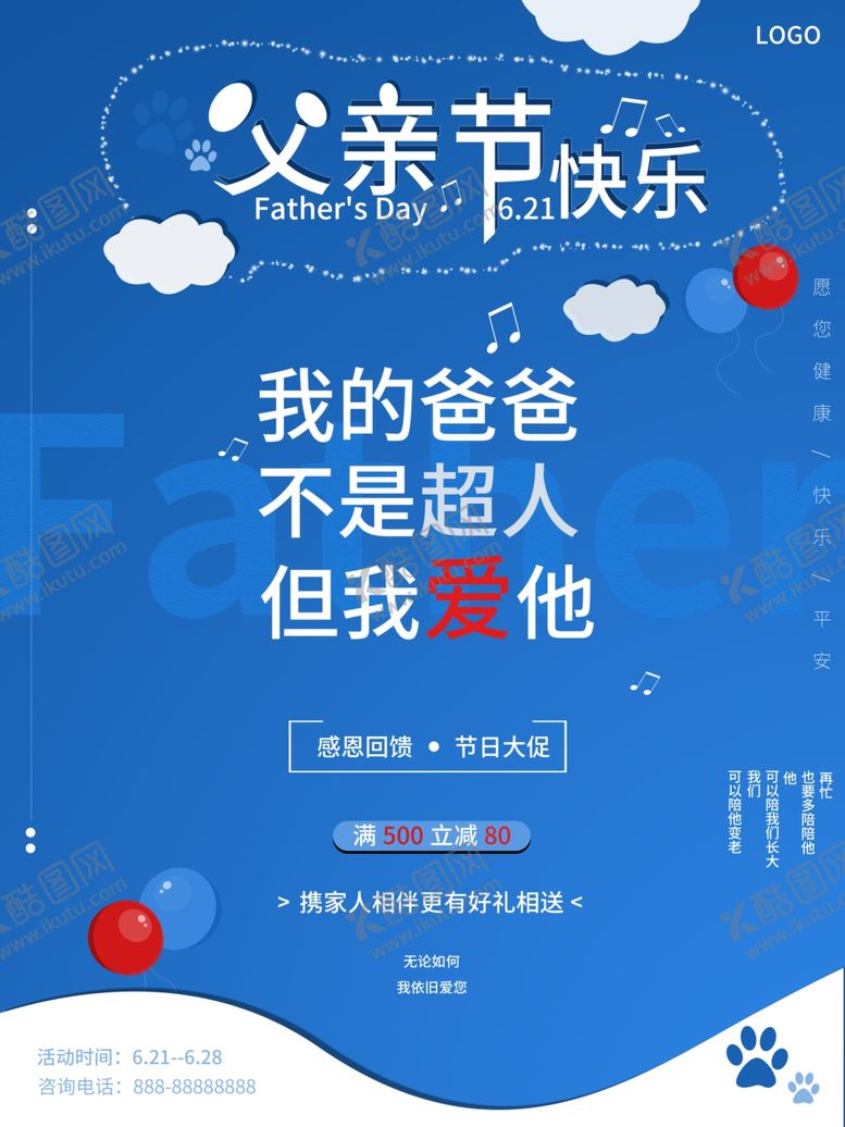 编号：63935510050102315915【酷图网】源文件下载-父亲节海报父亲节素材父亲节
