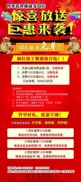 聚惠来袭倒计时海报