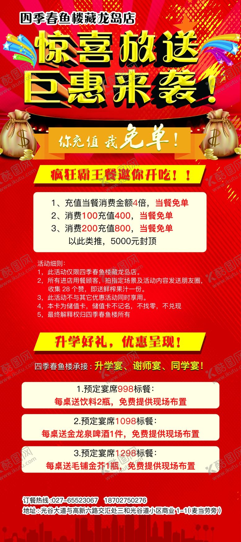 编号：54428310190846198137【酷图网】源文件下载-聚惠来袭
