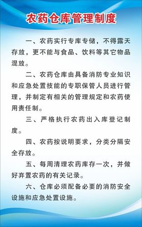 农药仓库管理制度