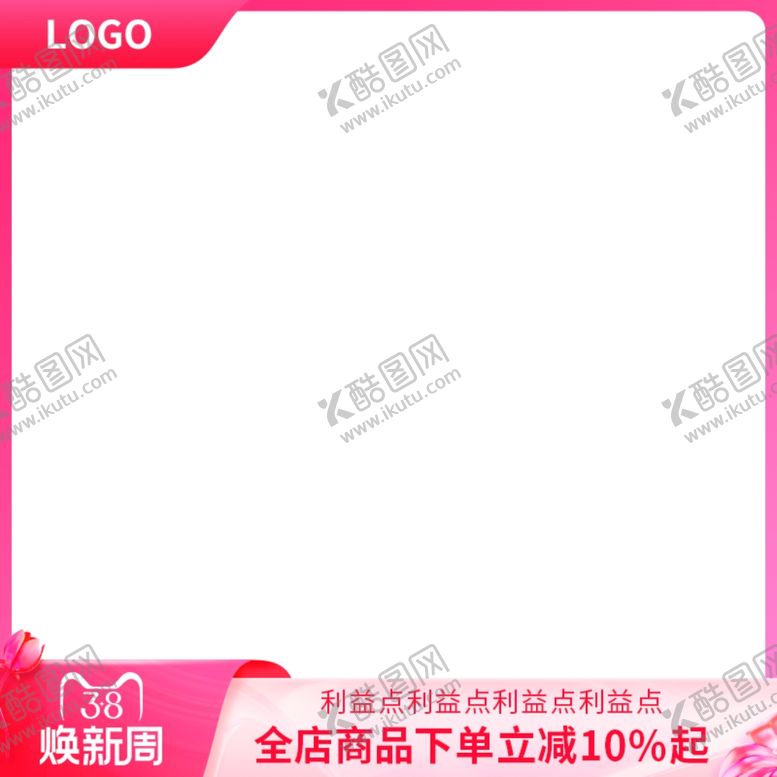编号：30880502111520186717【酷图网】源文件下载-活动主图