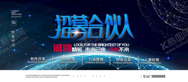 编号：73848711211657271880【酷图网】源文件下载-招募合伙人