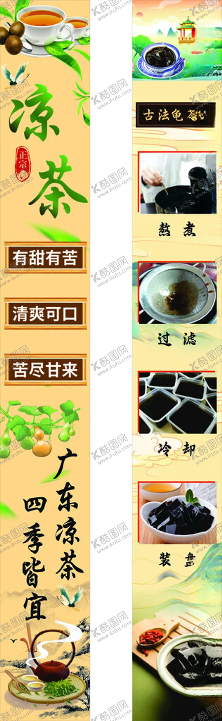 编号：86569902131106001952【酷图网】源文件下载-凉茶制作
