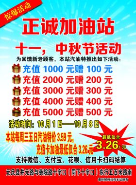 加油站单页