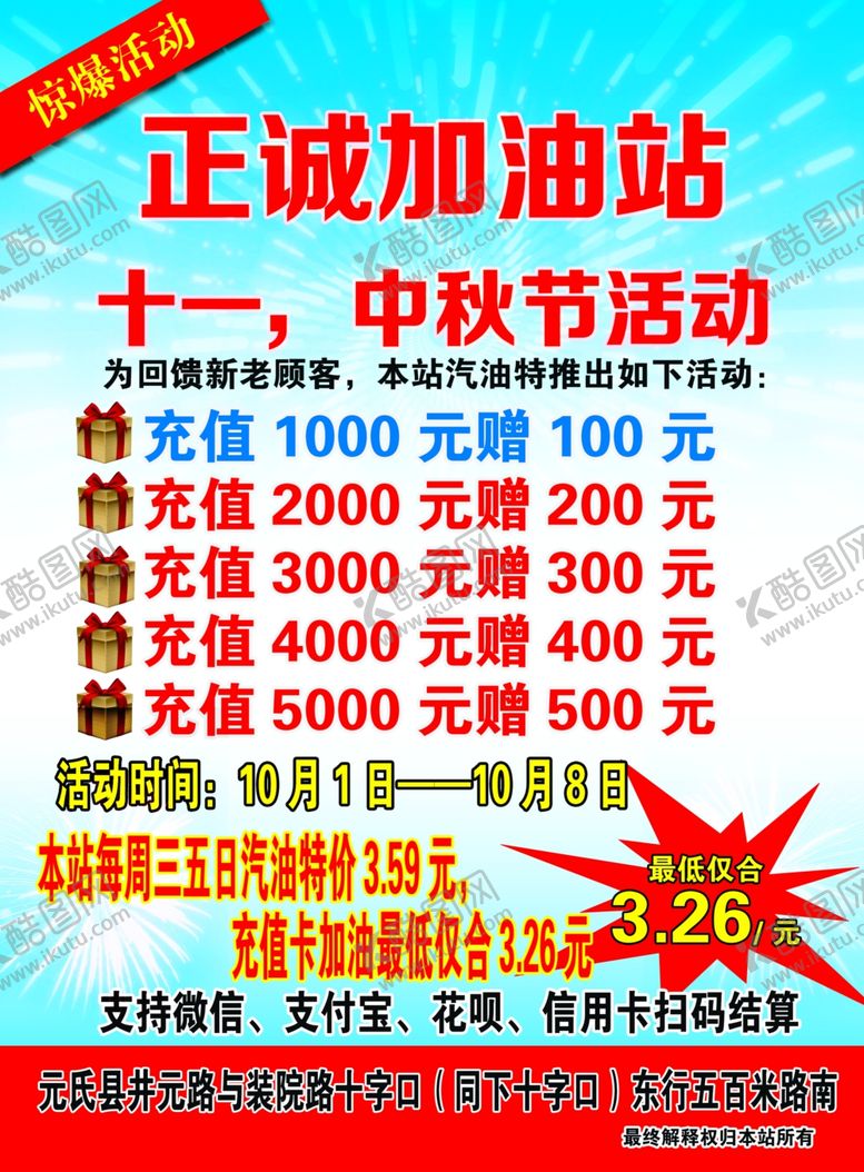 编号：12008310271805197037【酷图网】源文件下载-加油站单页