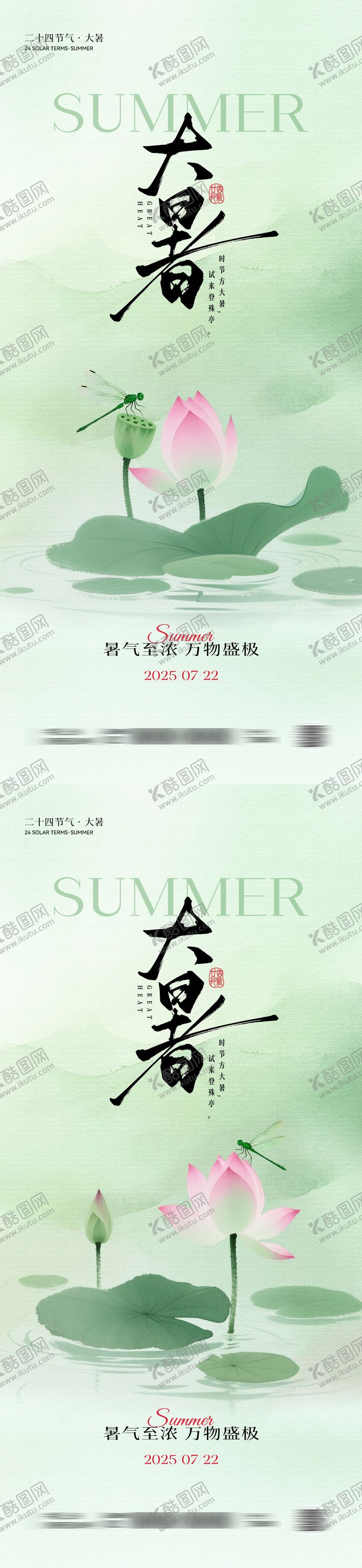 编号：25860507071123229016【酷图网】源文件下载-大暑中式插画海报
