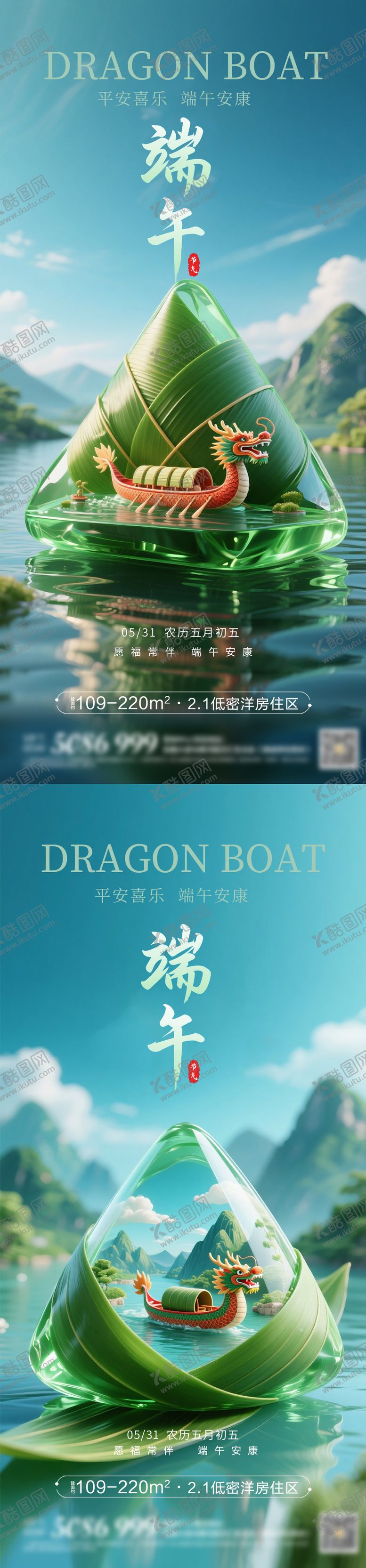 编号：77487106150942404727【酷图网】源文件下载-端午节