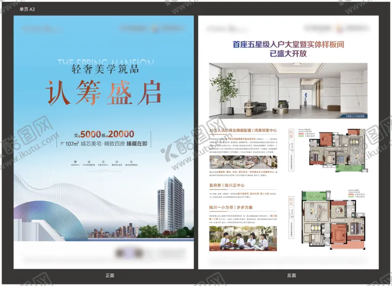 编号：46985911170337266866【酷图网】源文件下载-开盘DM单
