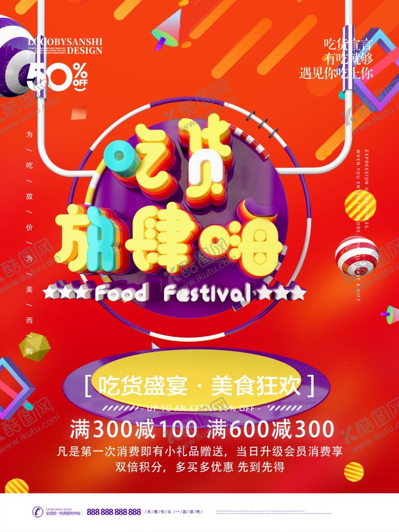 编号：83336509232338452377【酷图网】源文件下载-吃货放肆嗨