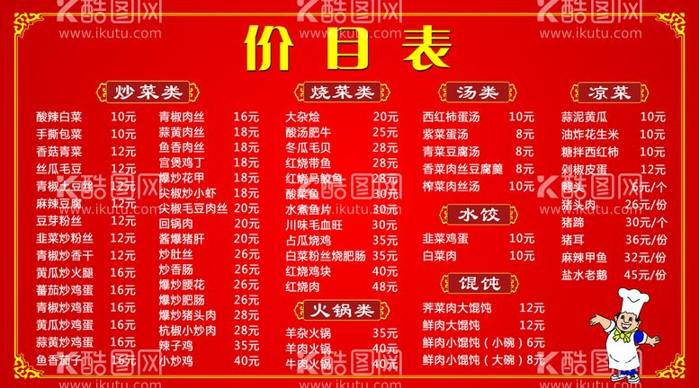 编号：18529009302331408637【酷图网】源文件下载-价目表