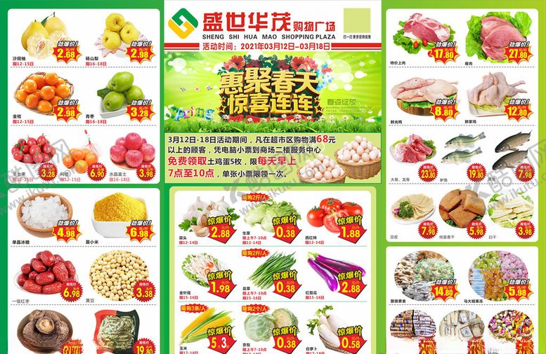 编号：79996804250550403735【酷图网】源文件下载-惠聚春天惊喜连连