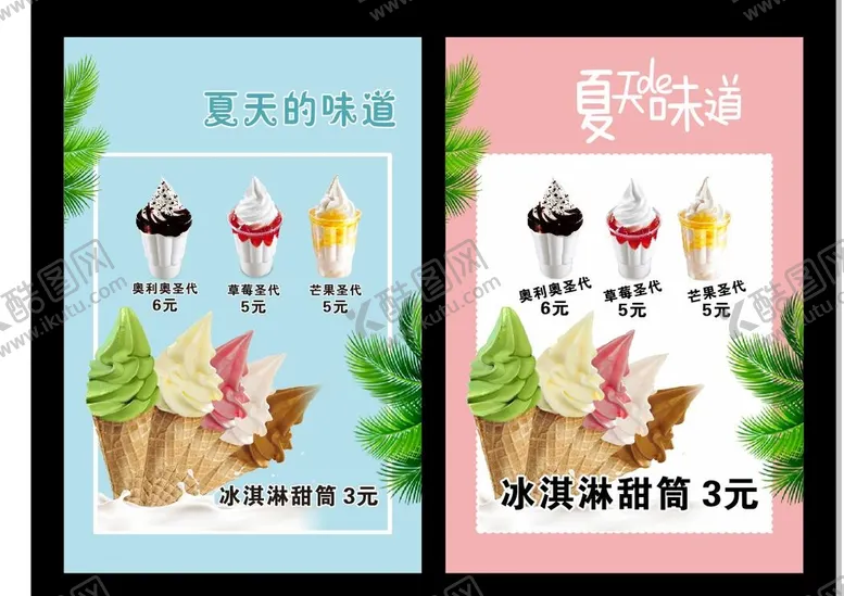 编号：71286412061841443630【酷图网】源文件下载-冰淇淋宣传单