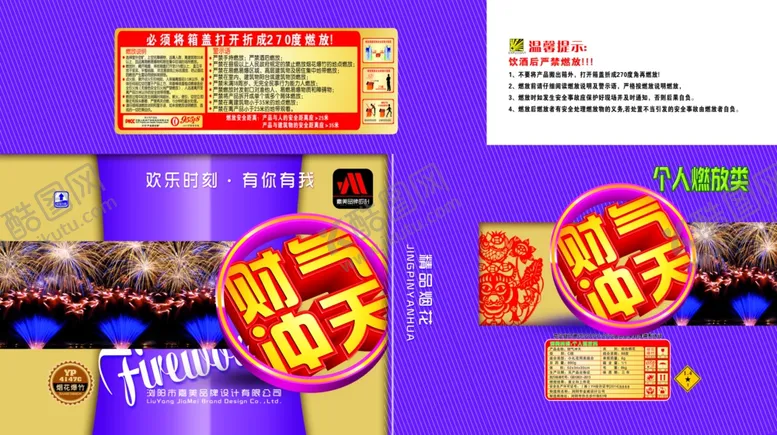 编号：47707205020349013721【酷图网】源文件下载-烟花包装包装设计财气冲天