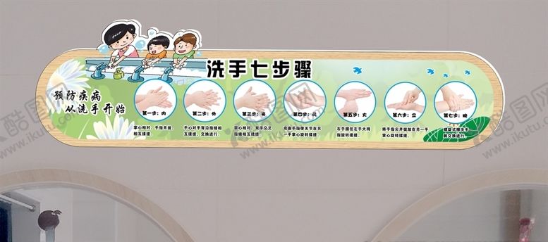 编号：48210210301704138535【酷图网】源文件下载-七步洗手法