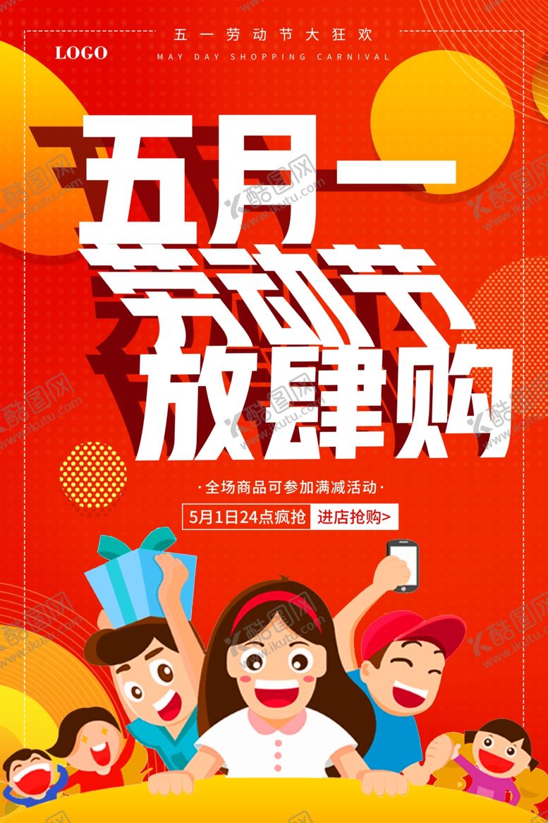 编号：94725712230010065917【酷图网】源文件下载-五一劳动节海报