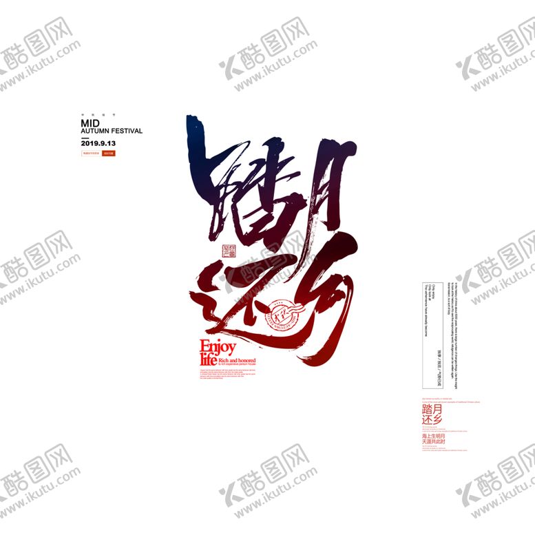 编号：53654409261108177597【酷图网】源文件下载-中秋艺术字体