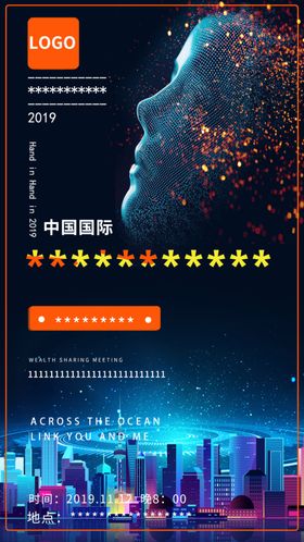 未来科技感海报展会分享会