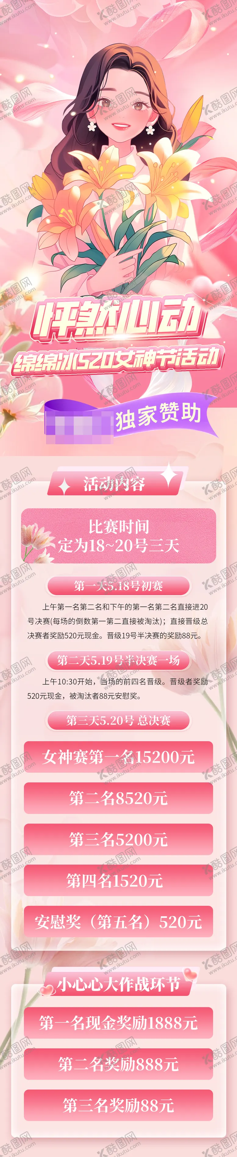 编号：94717806142111406435【酷图网】源文件下载-520活动长图