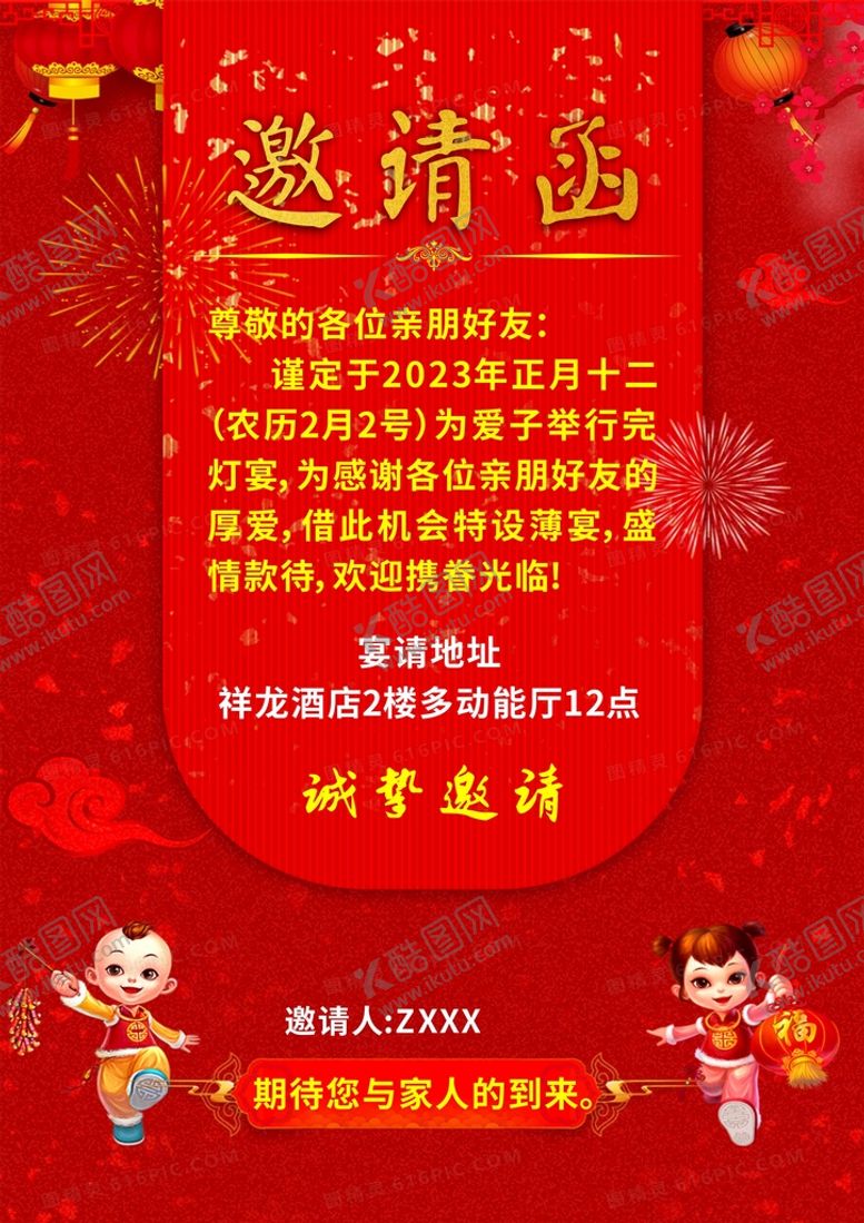编号：44134810270438142019【酷图网】源文件下载-完灯宴激请函