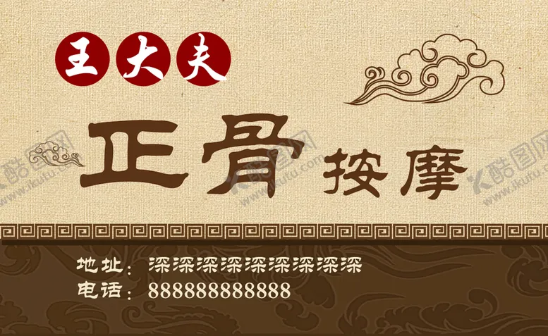 编号：52134810021623372643【酷图网】源文件下载-正骨名片