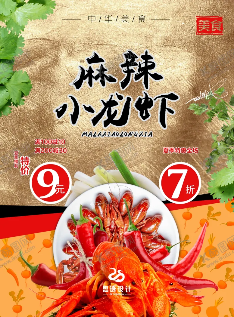 编号：53166804200645575331【酷图网】源文件下载-小龙虾