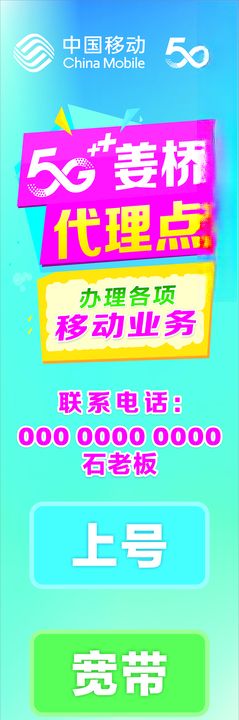 中国移动5G  代理点