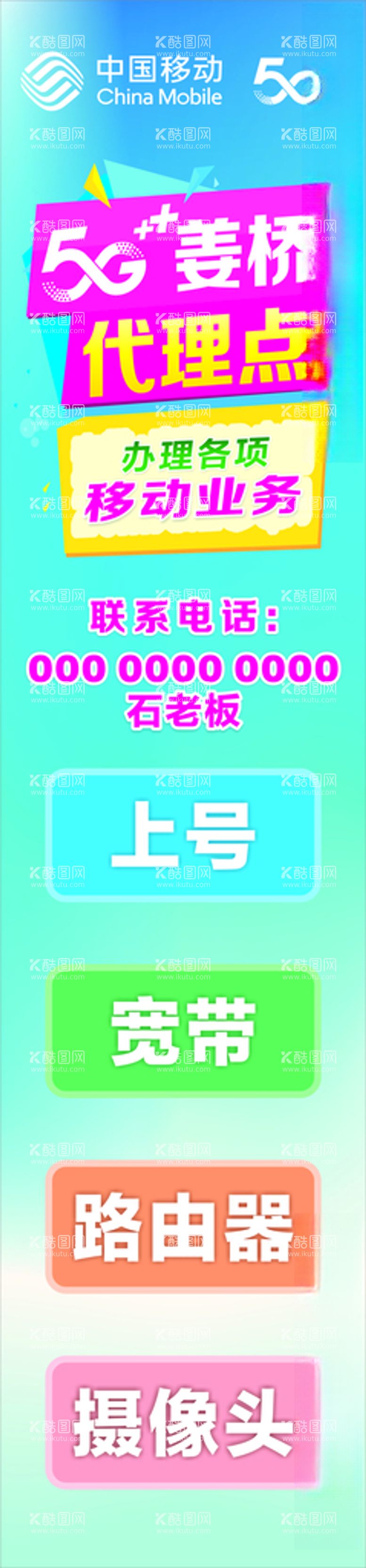 编号：30568312110858252792【酷图网】源文件下载-中国移动5G  代理点