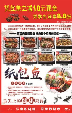 纸包鱼彩页