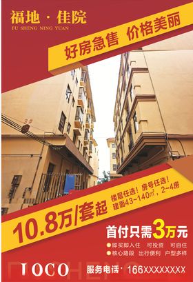 好房急售价格美丽202010