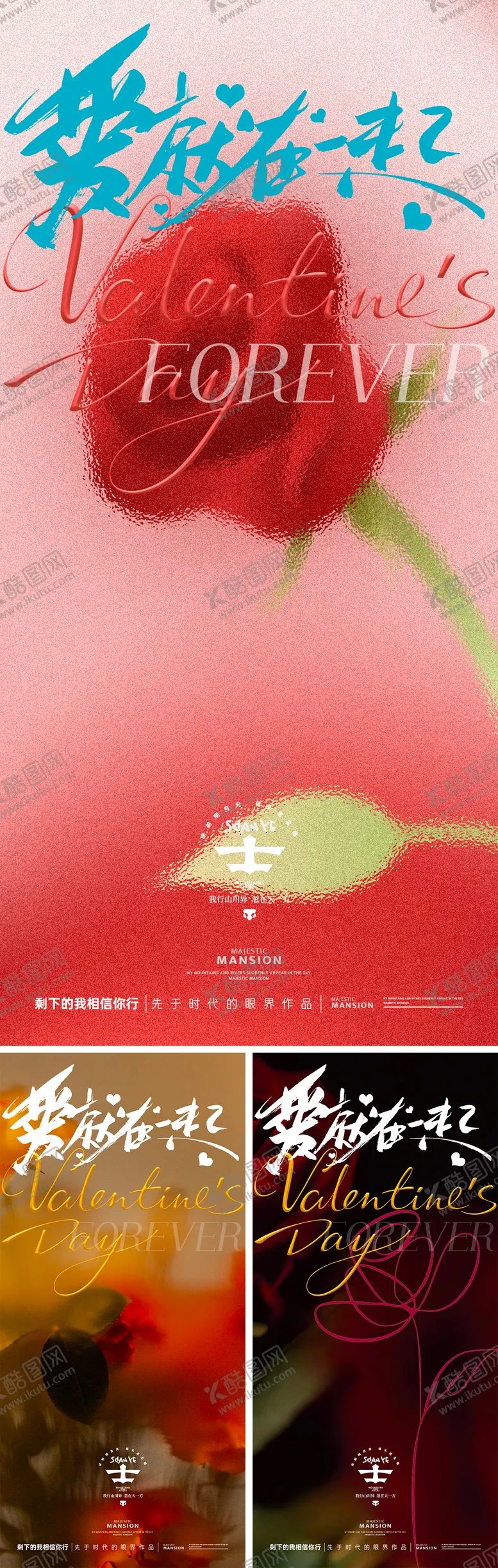 编号：50005202062328597715【酷图网】源文件下载-情人节海报